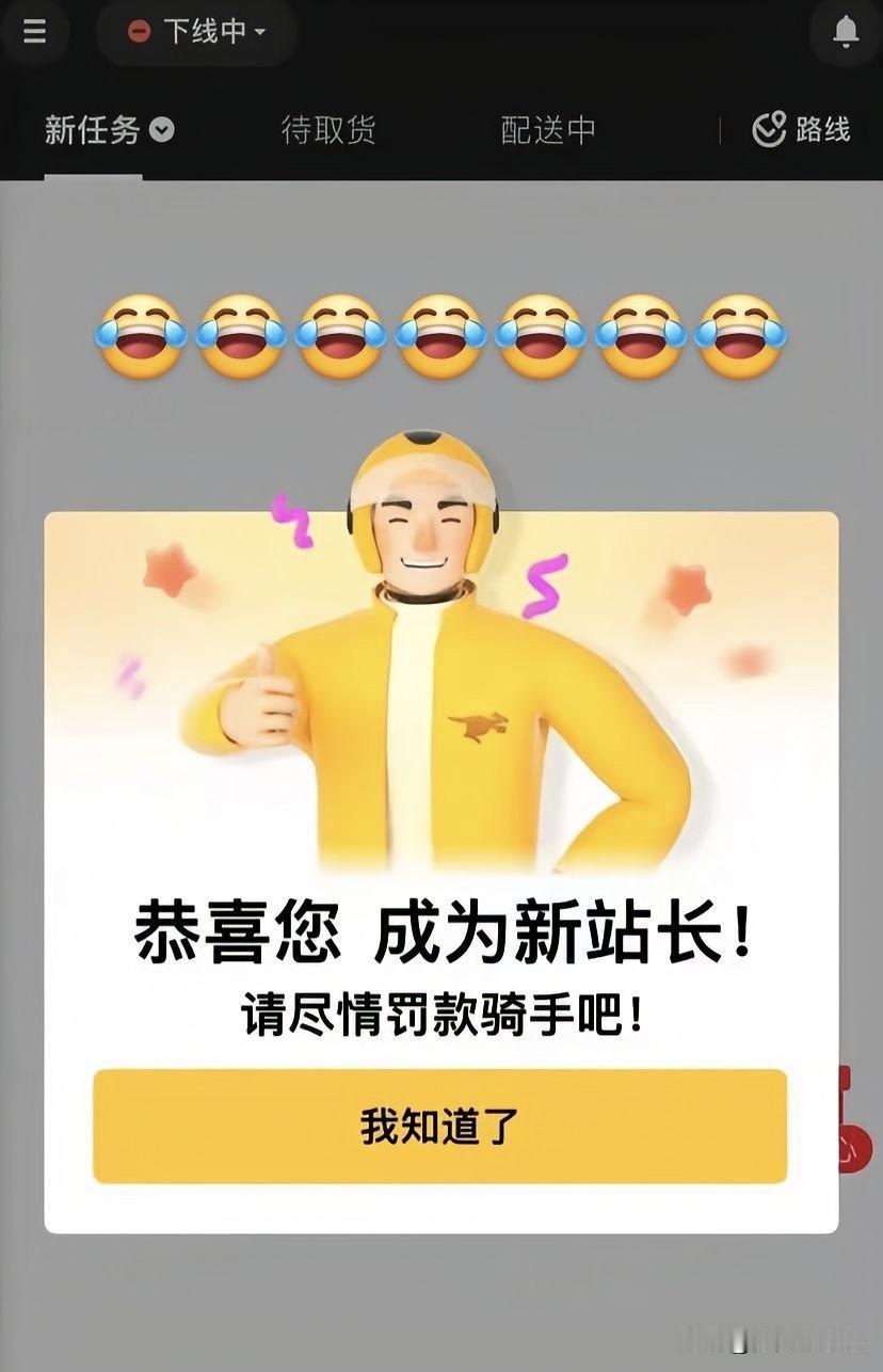 这疑似升级美团团长就能惩罚骑手的事儿，感觉有点微妙。就像美团众包平台，有骑手因为