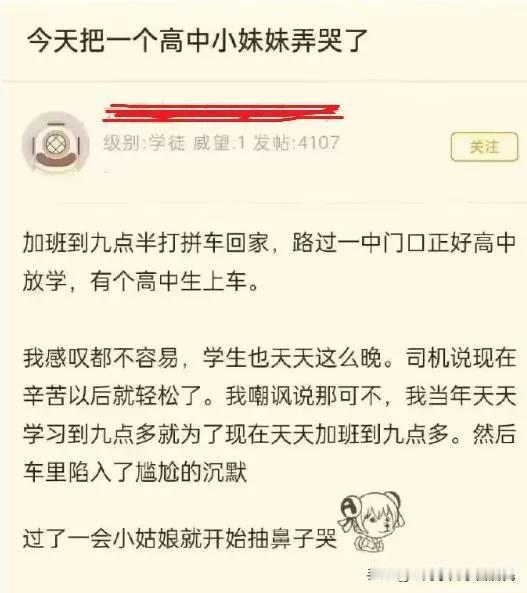 一兄弟加班后拼车回家，途中一中学放学有高中生上车。这兄弟感慨学习辛苦，司机称现在