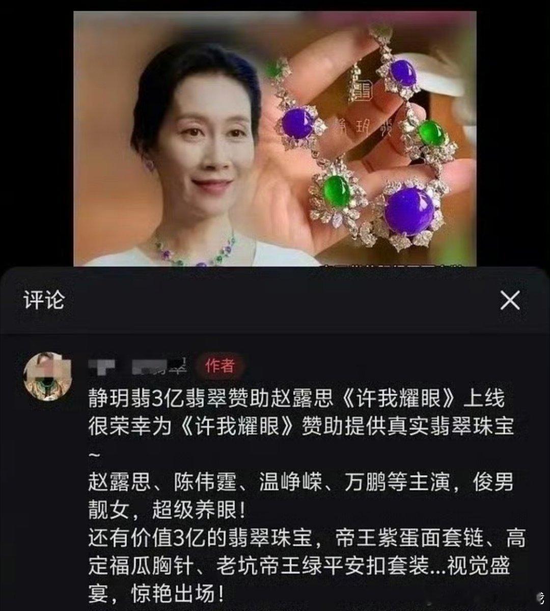 原来温峥嵘在《许我耀眼》里面戴的翡翠价值3亿啊……这是真豪门阔太[惊恐]许我耀