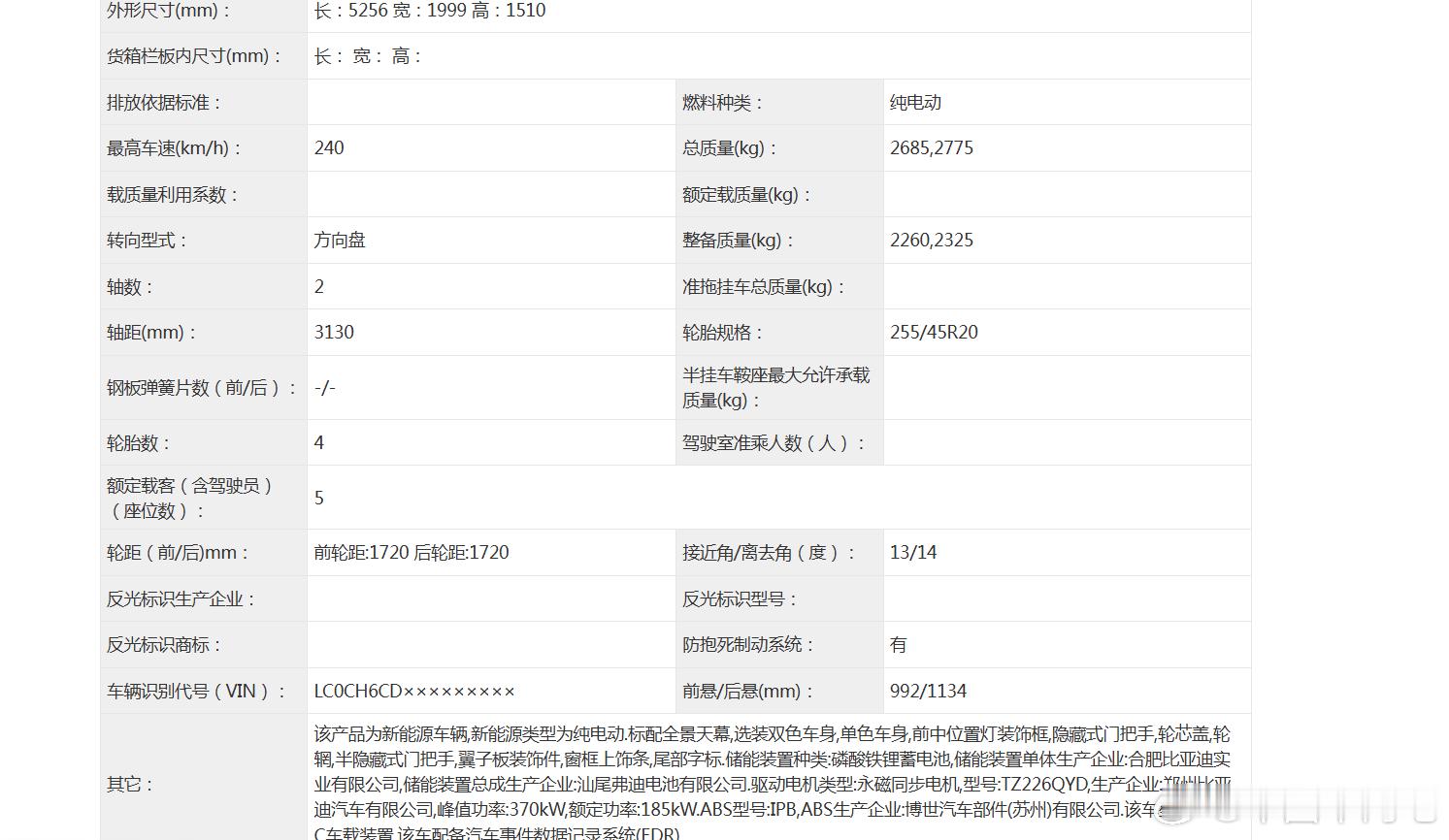 比亚迪大汉来了！工信部公告，长：5256宽：1999高：1510，轴距313