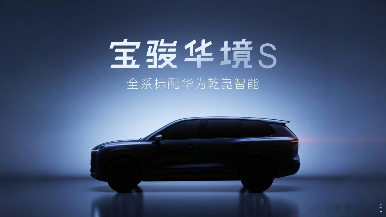 [doge]五菱也投华了！新车序列叫华境！这车也是一个大6座SUV，新车将全系标