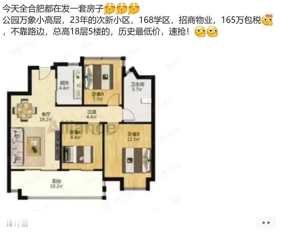 合肥卖一套二手房是不容易的。这套房子全合肥的中介连发了几天，一开始就说当天必卖，