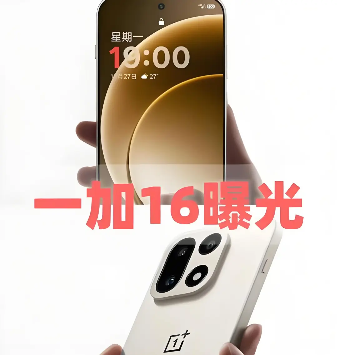 骁龙8E6Pro+9000mAh，一加16真的不留余地了