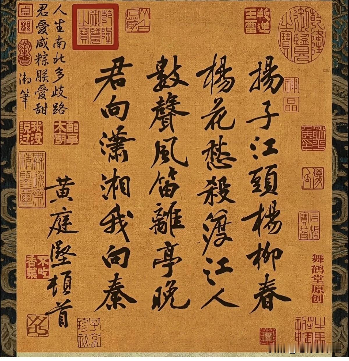 黄庭坚亲笔书写的这首诗，字体舒展大方，潇洒有力，实属一幅非常难得的书法佳作