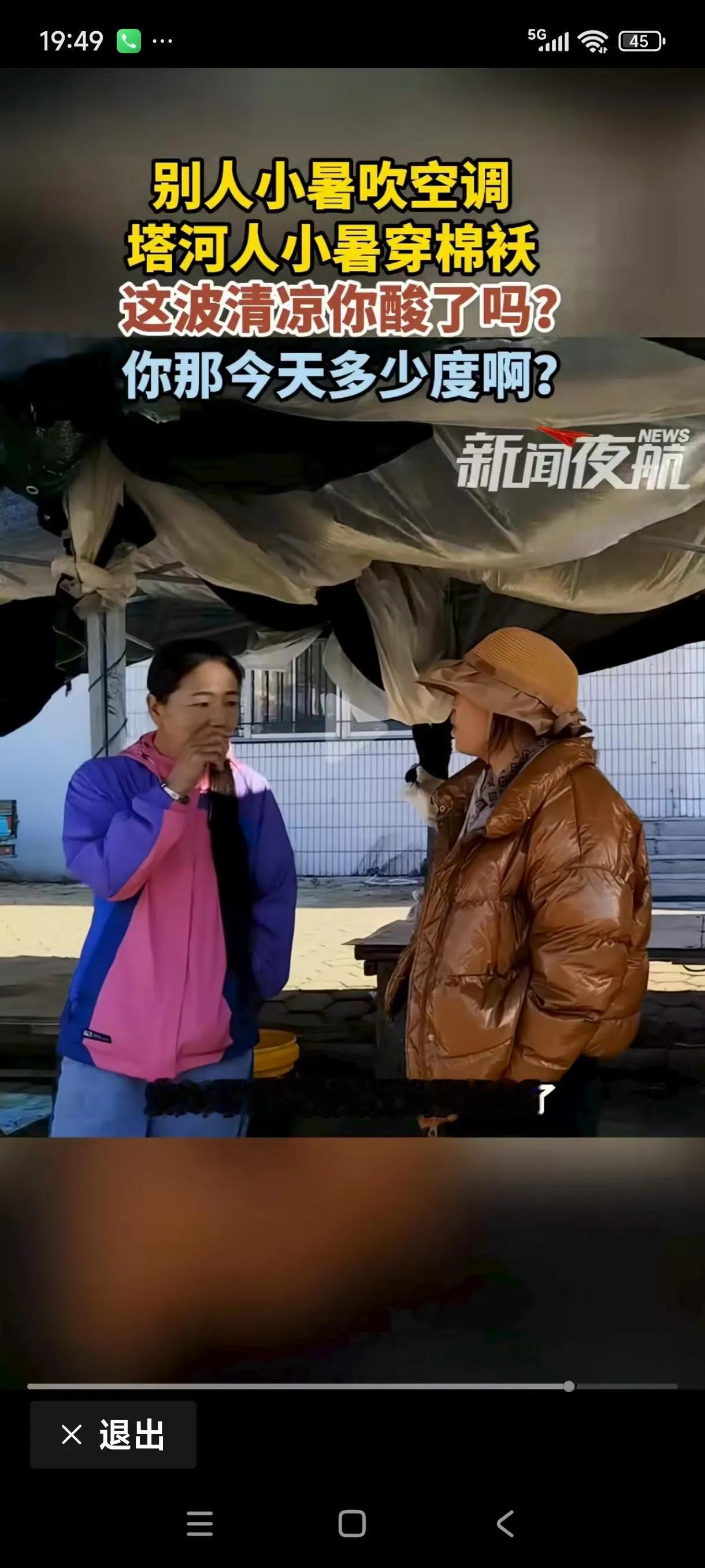 黑龙江塔河县今天最低温度零上6度！！！塔河人在小暑这一天被冻得穿上了棉袄[捂脸
