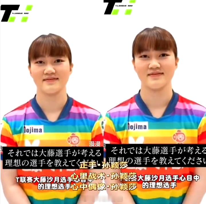 大藤沙月最崇拜的选手是孙颖莎日本《桌球王国》快问快答，大藤沙月被问到最崇拜谁，