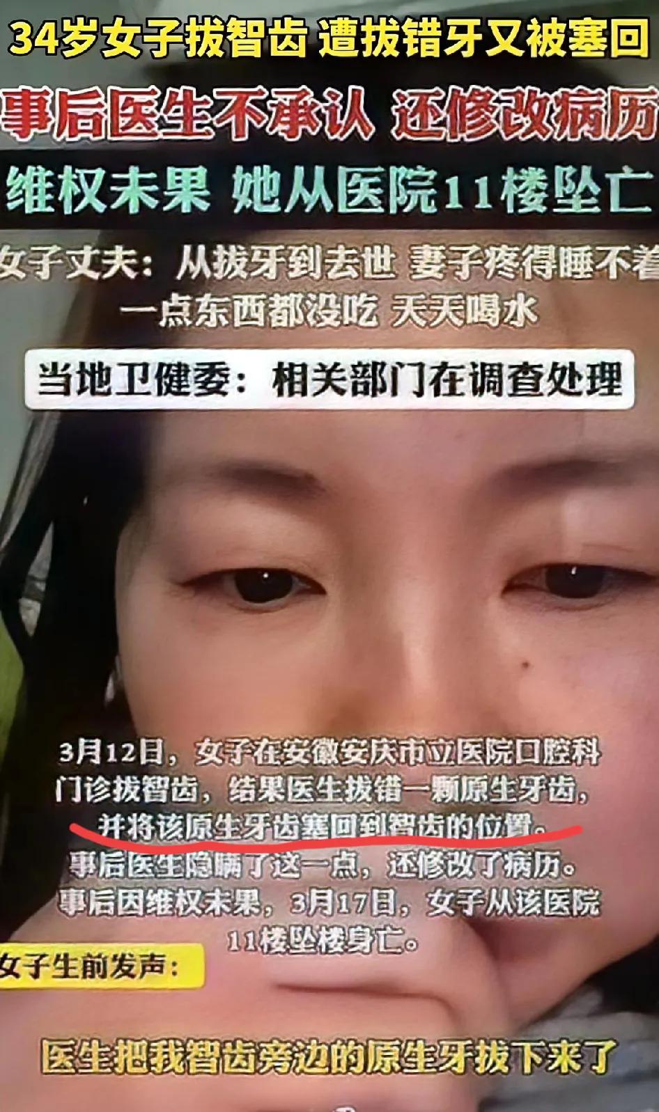 34岁的年轻妈妈被医生拔错牙，跳楼了，又被网友挖出了不为人知的细节1:这个医