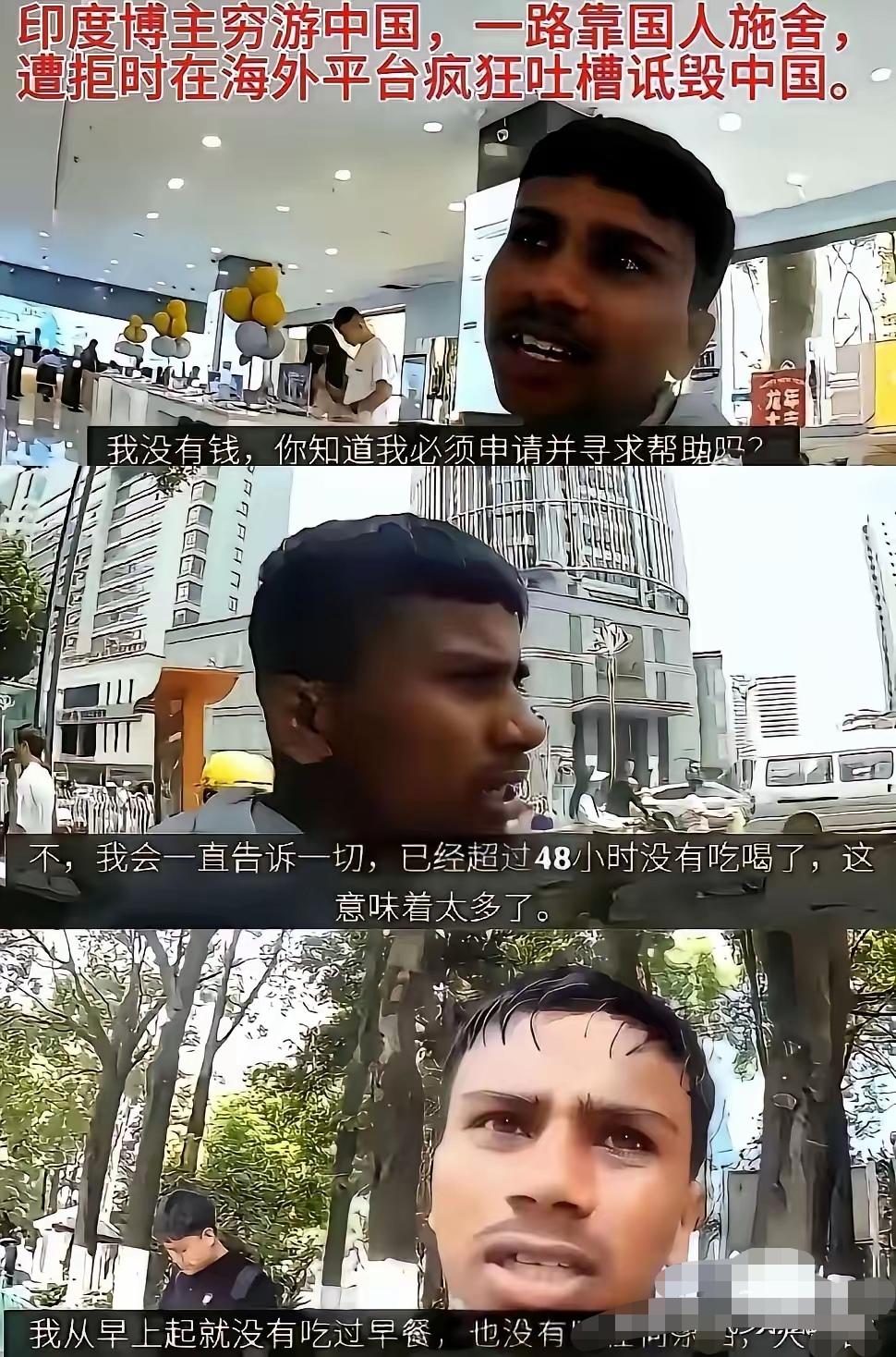 真把中国当免费救助站了，这个阿三带150元就勇闯中国，到便利店餐厅就进去索要，路