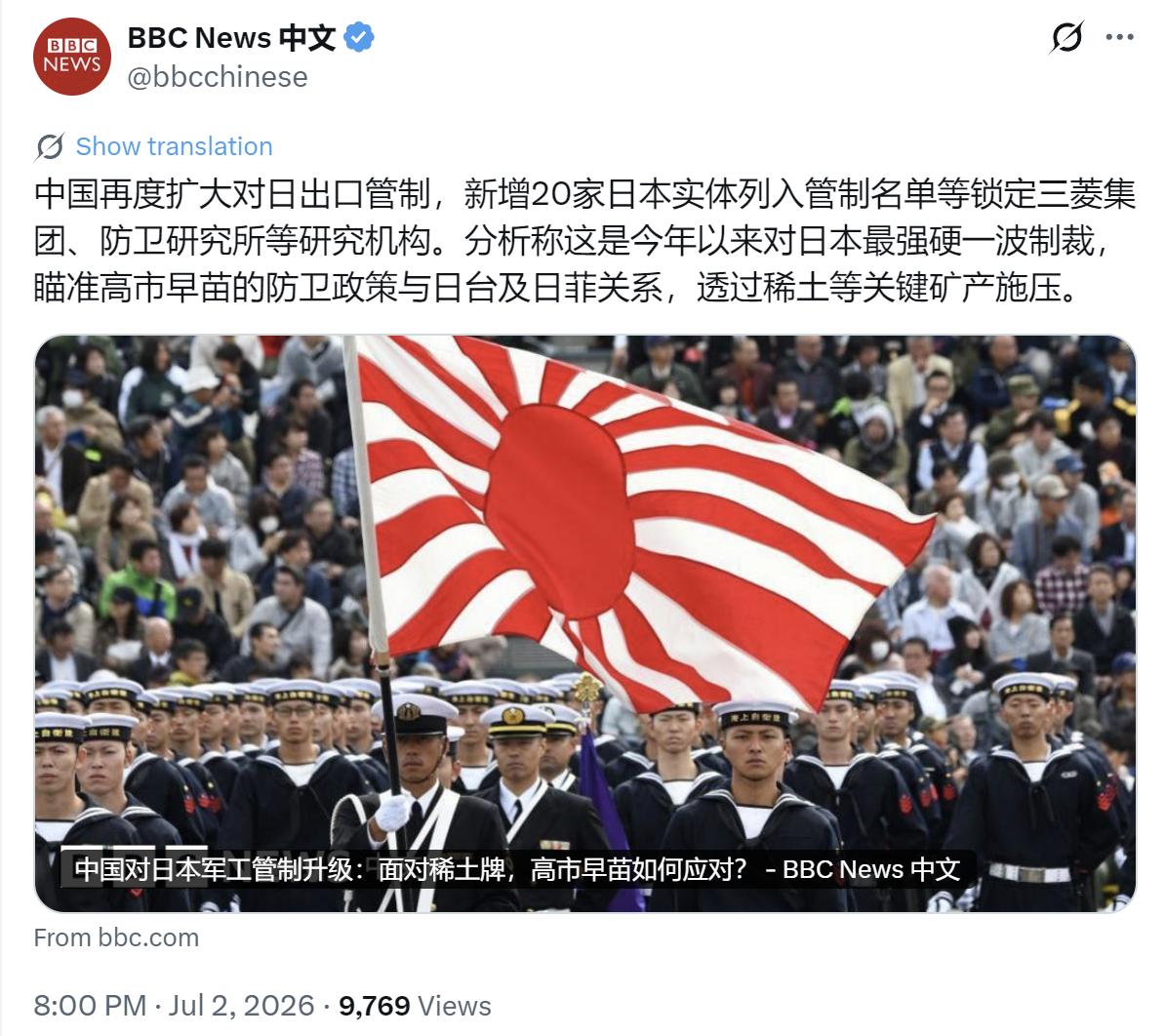 中方再次出手管制，美日彻底慌了! 7月2日晚间BBC中文网刊发相关