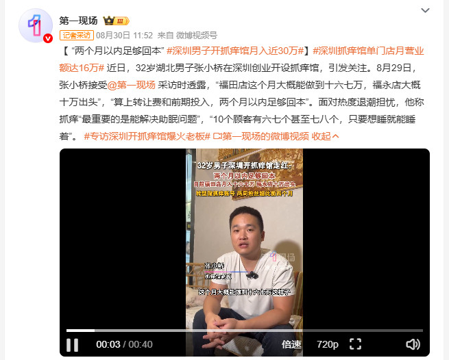 深圳男子开抓痒馆月入近30万32岁湖北男子在深圳开抓痒馆的创业项目，最近引发了不