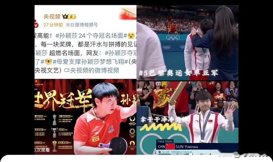 24个夺冠名场面却有一个亚军，拿干干净净的奖牌！真的这么敢写吗？央视频太勇敢了[