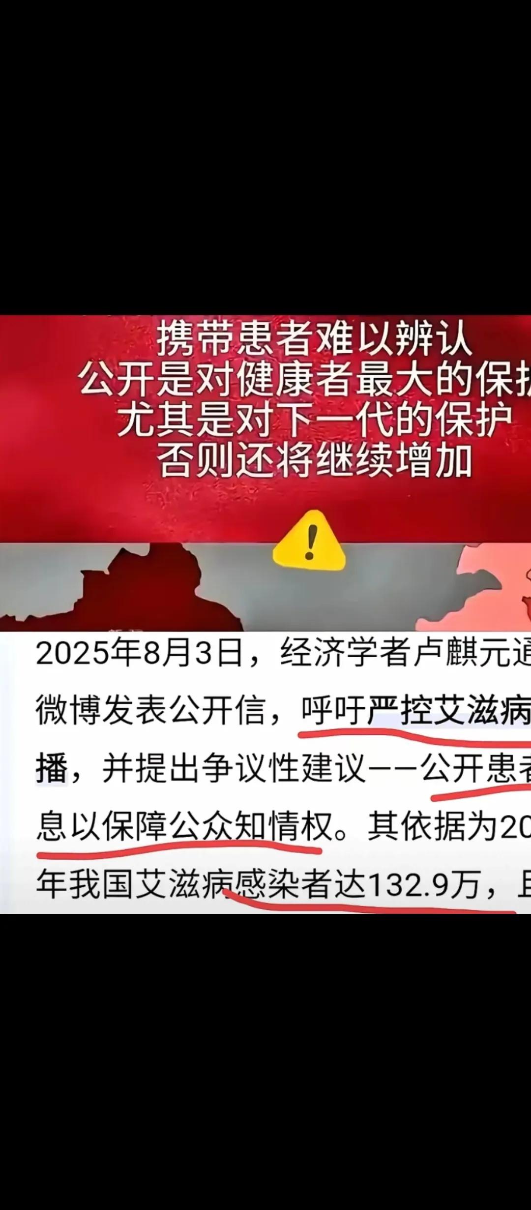 有人建议：公布艾滋病人信息，减少感染人员！2024年艾滋病人数高达近133万！2