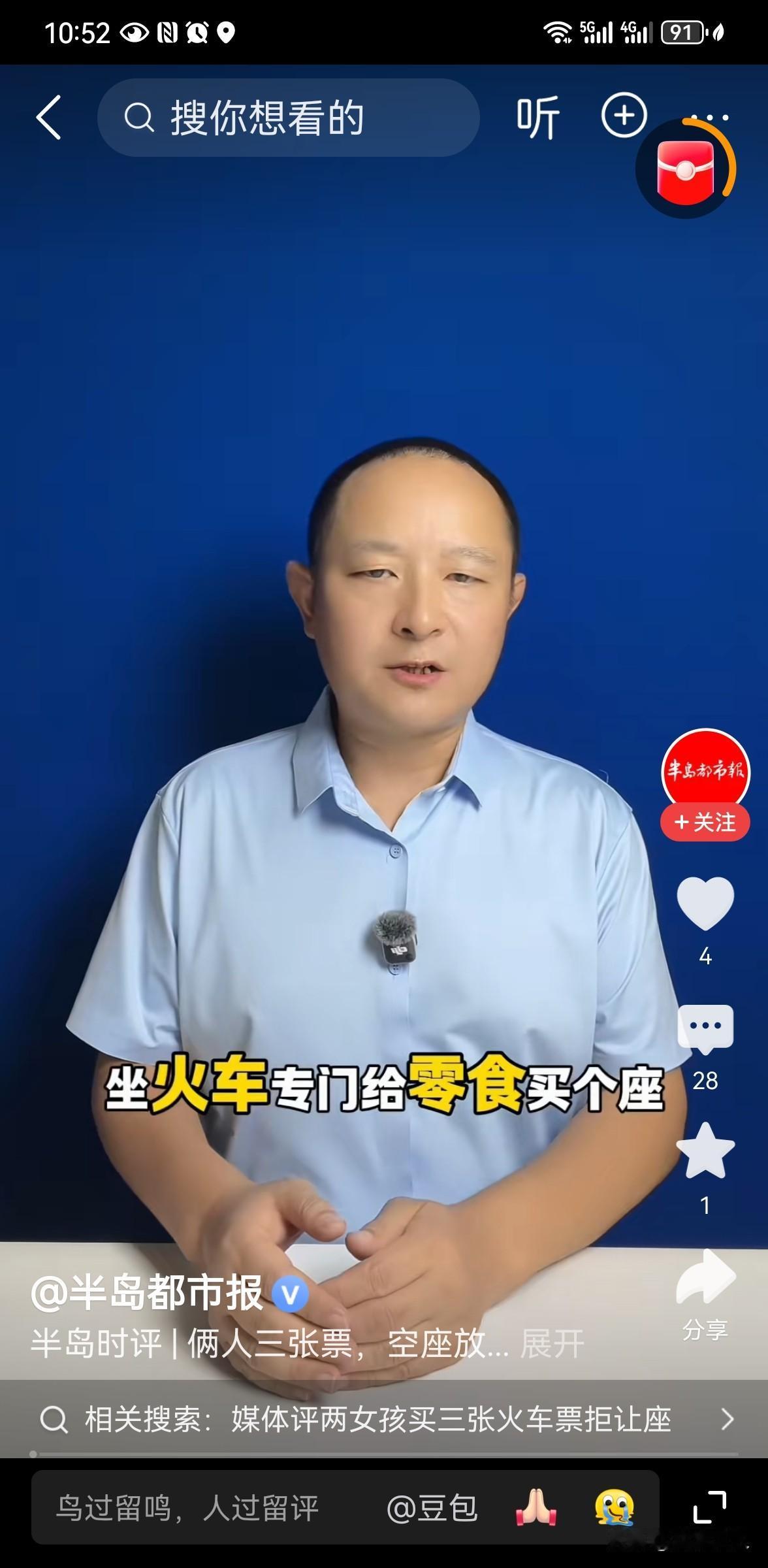 媒体评高铁“买座放物”：合规无错，但公共空间需要分寸感8月18日江苏列车上