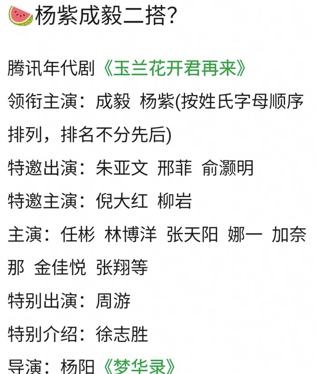 谁编的🍉，晦气​​​