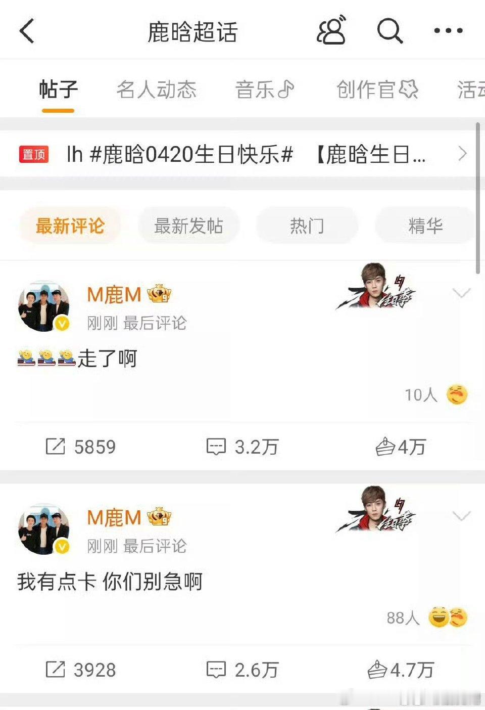 鹿晗来超话了鹿晗架在热搜上下不来，不管怎么样生日快乐啊，内娱颜值天花板鹿晗[超