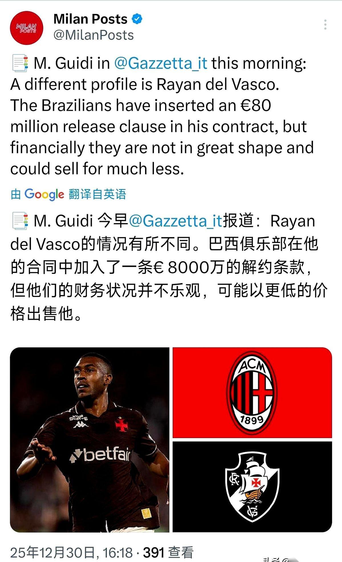 米兰最近在巴西翻出来一个小孩，叫拉杨，标价8000万欧。但球探报告一摆出来，所