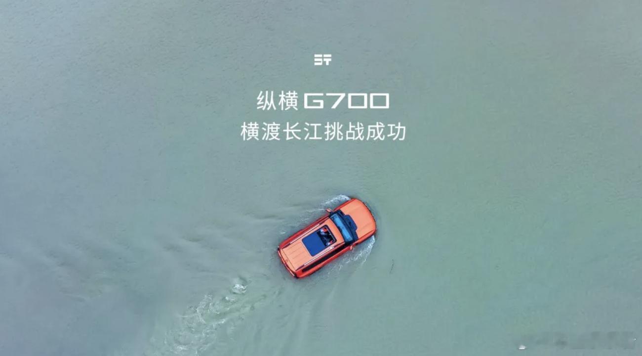 坦克高管内涵奇瑞纵横G700能渡江？网友：酸味有点浓！10月21日，在坦克400
