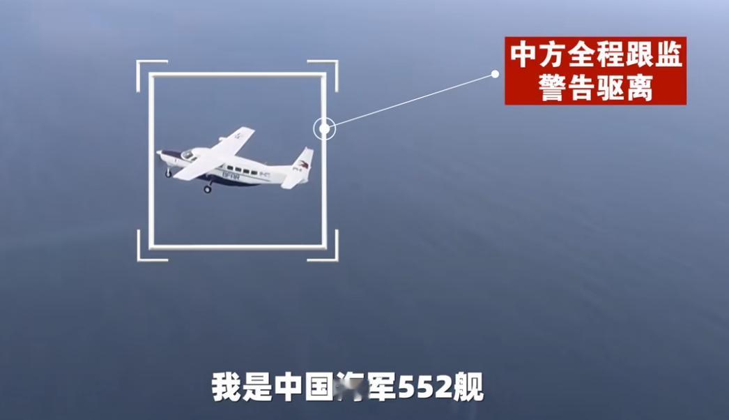 好家伙！菲律宾一架带记者的公务机，居然大摇大摆闯进中国黄岩岛附近空域，还想尾随中