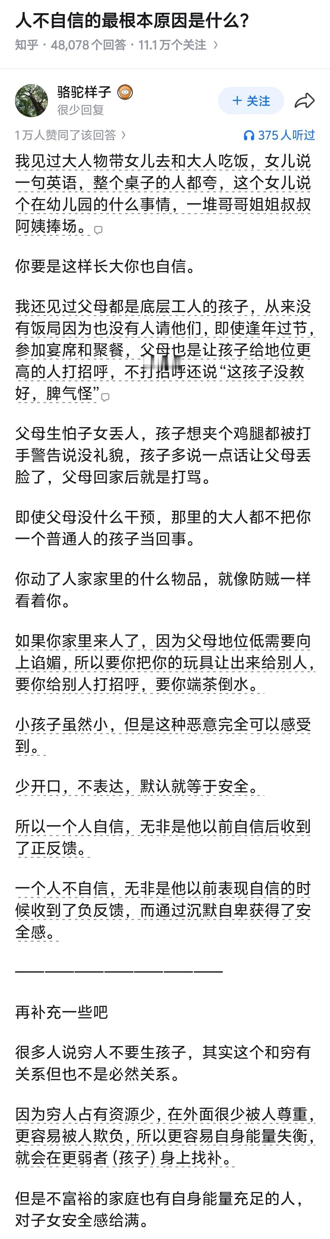 人不自信的最根本原因是什么？
