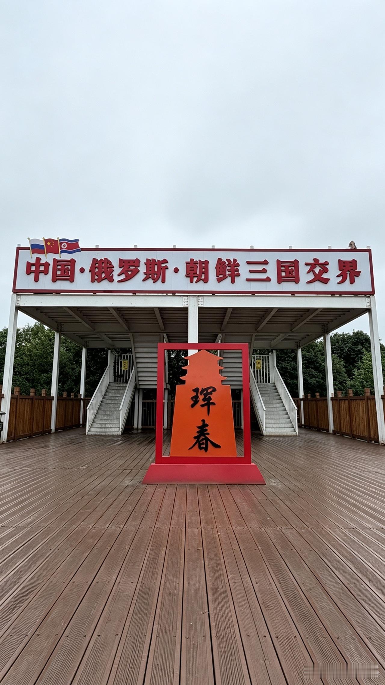 拍照遇到这样的事，真是让人心里不舒服。昨天上午，我们从延边朝鲜族自治州的龙