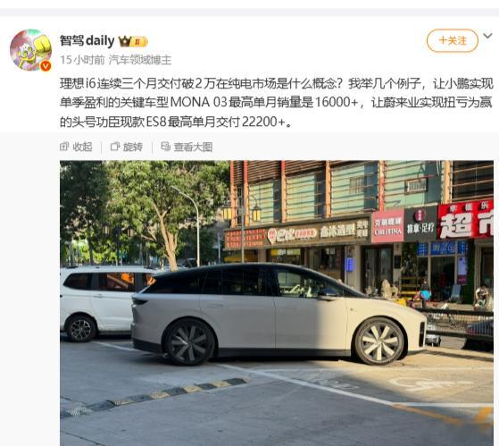 问题是在理想i6上，理想当前是亏的