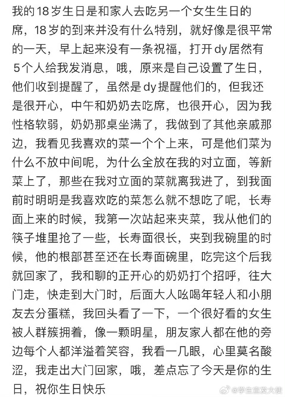 我的18岁生日是和家人去吃另一个女生生日的席​​​