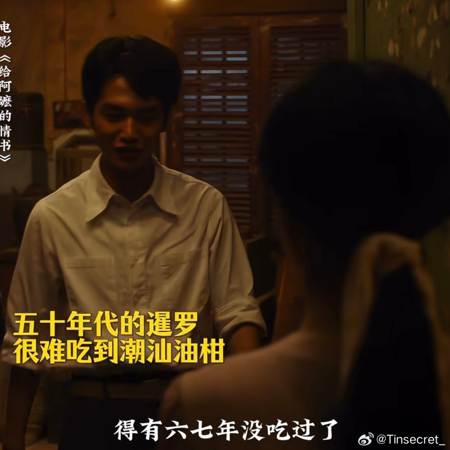 看了《给阿嬷的情书》才知道——很多潮汕人的人生，都像油柑——入口时极尽干涩，可当