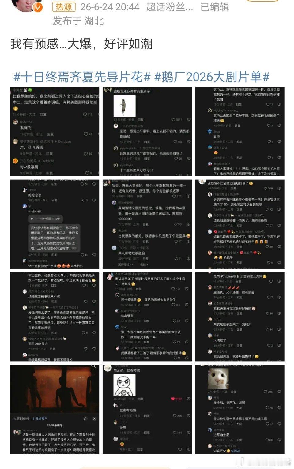 十日终焉预感大爆只是发了个小片花，肖战十日终焉全网口碑爆棚，选角、妆造、特效牛