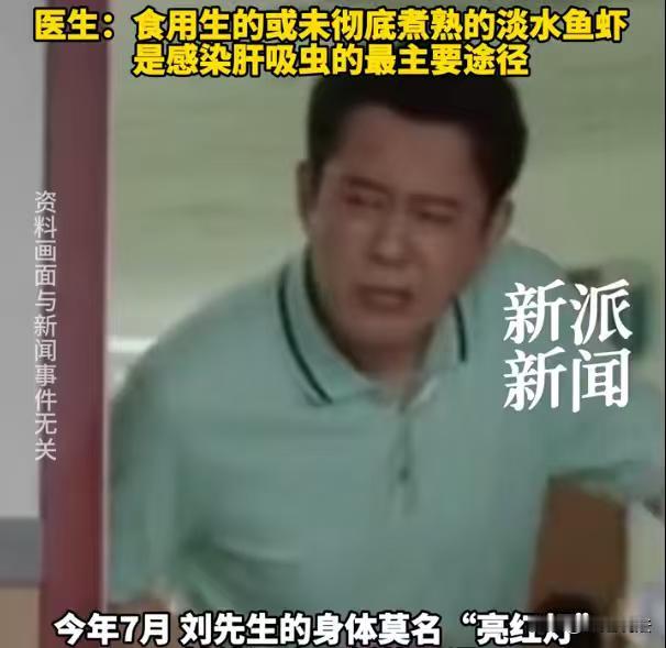 武汉，男子吃完生鱼片后身体开始不适，医生花费了3个小时给他淘洗排泄物，终于找到了