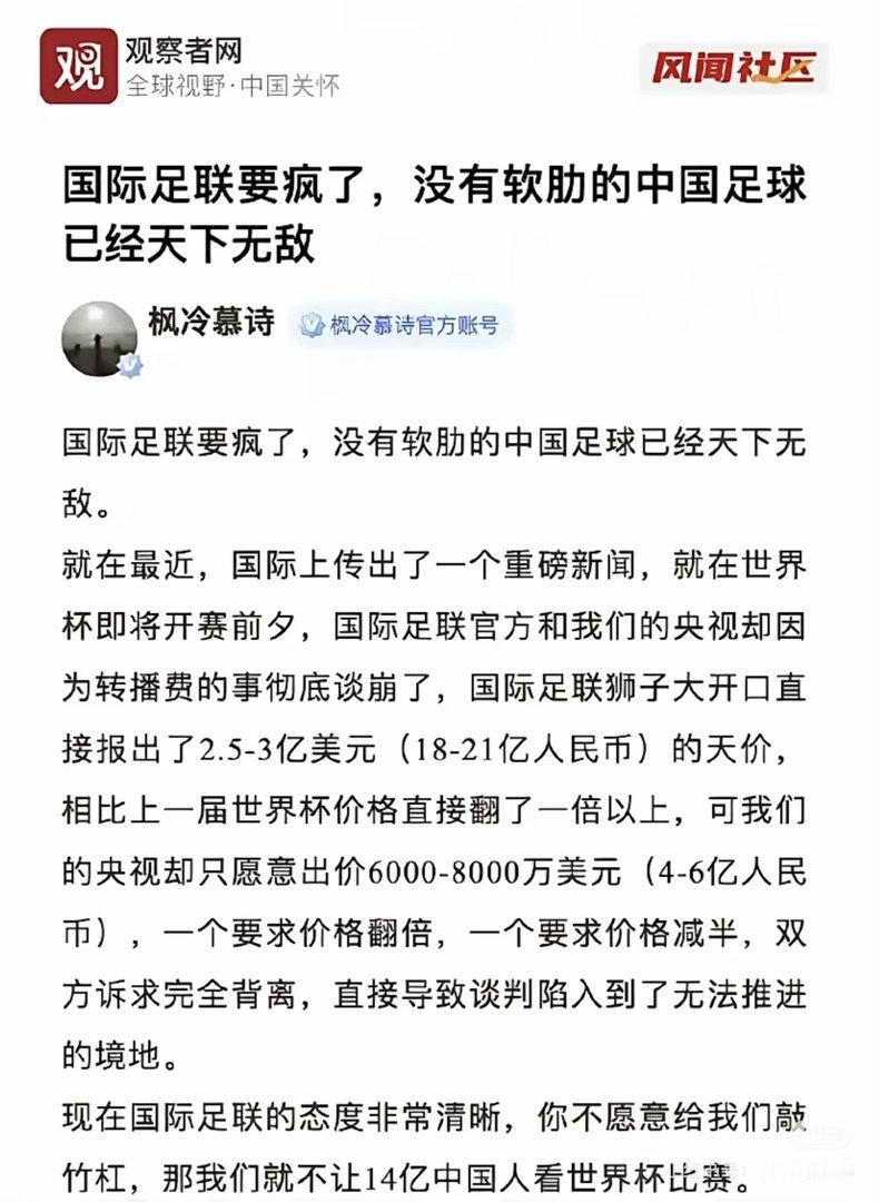 国际足联：3亿美元，一分不能少！中国队都不在，你们肯定得买，面子往哪搁？央视