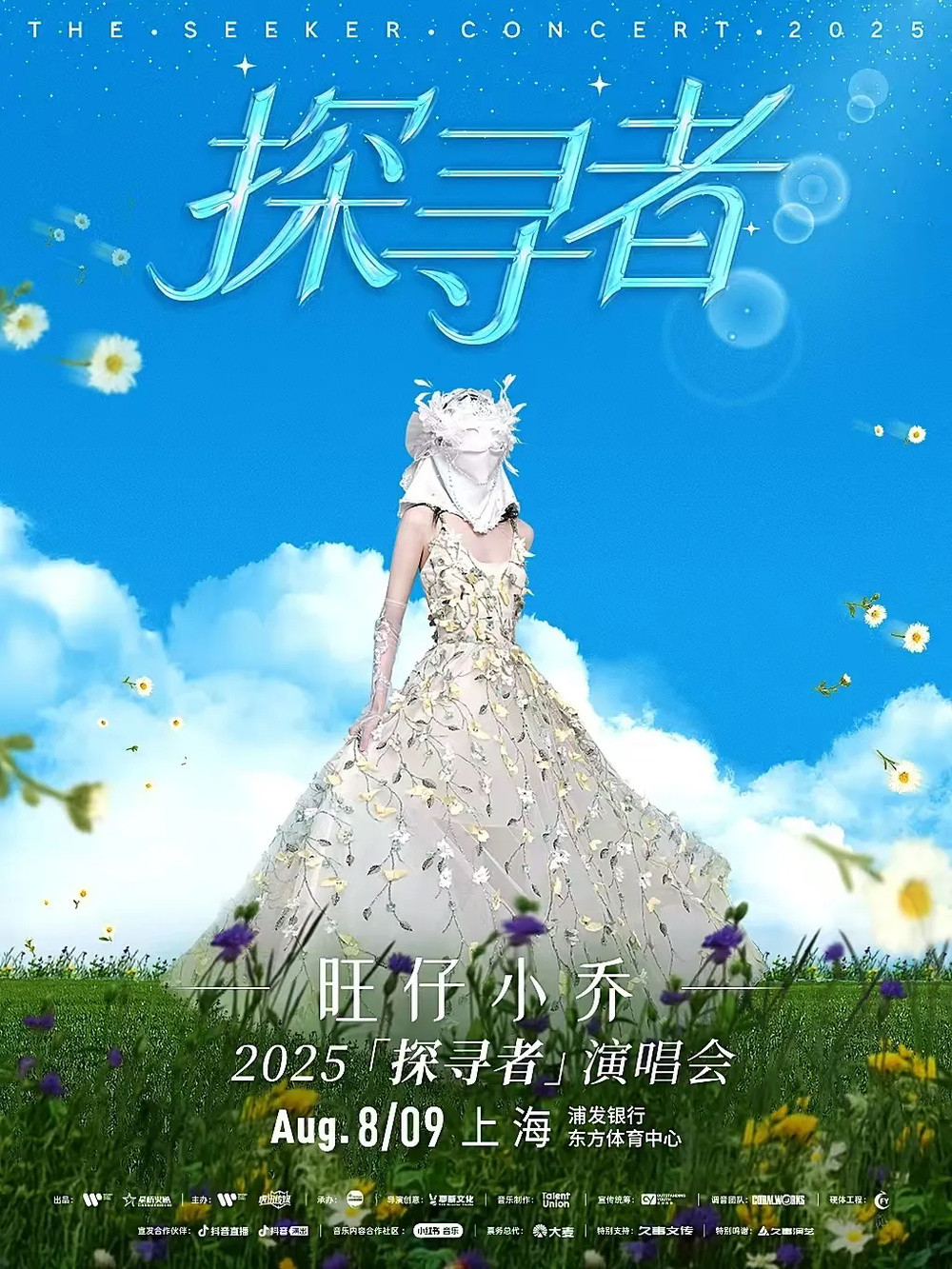 千万粉丝网红“不露脸”开演唱会引争议, 票价268元到968元, 主办方回应