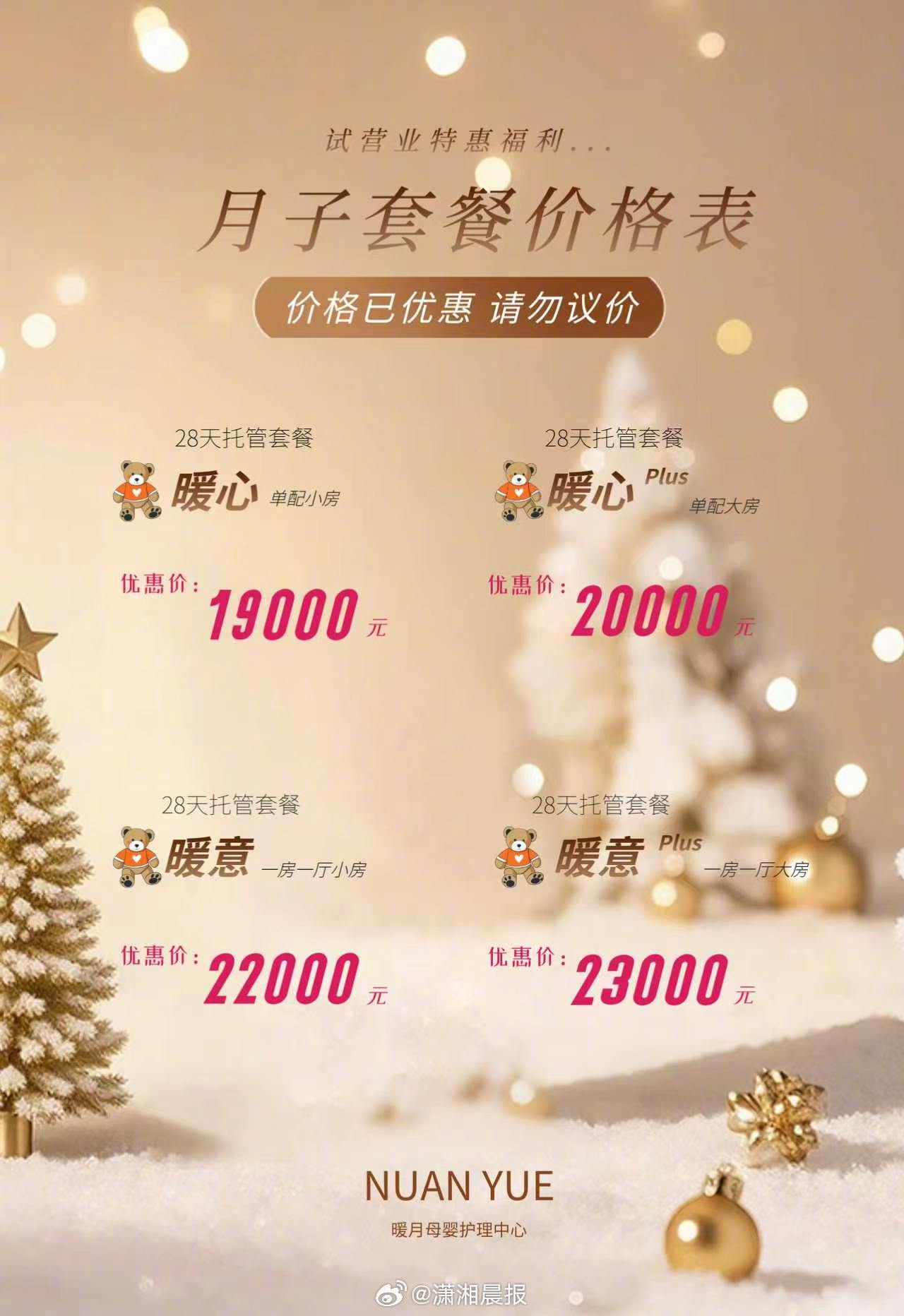 【#月子中心死亡女婴家属提4项诉求#：禁止月子中心造谣、污蔑离世女婴；公开道歉；追究涉事人员及机构责