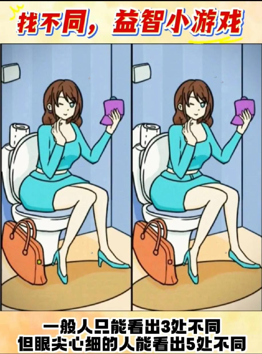 盯着这图看10分钟，眼睛都酸了！到底哪5处不同？我赌90%的人超不过3处…不服来