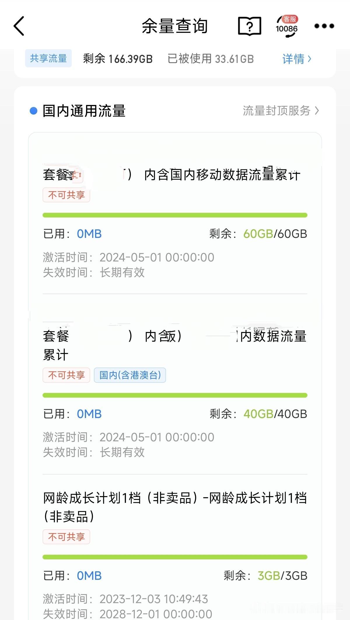 中国移动套餐出现BUG了！原本可以共享给其它福建省内移动号码的套餐内流量福建移动