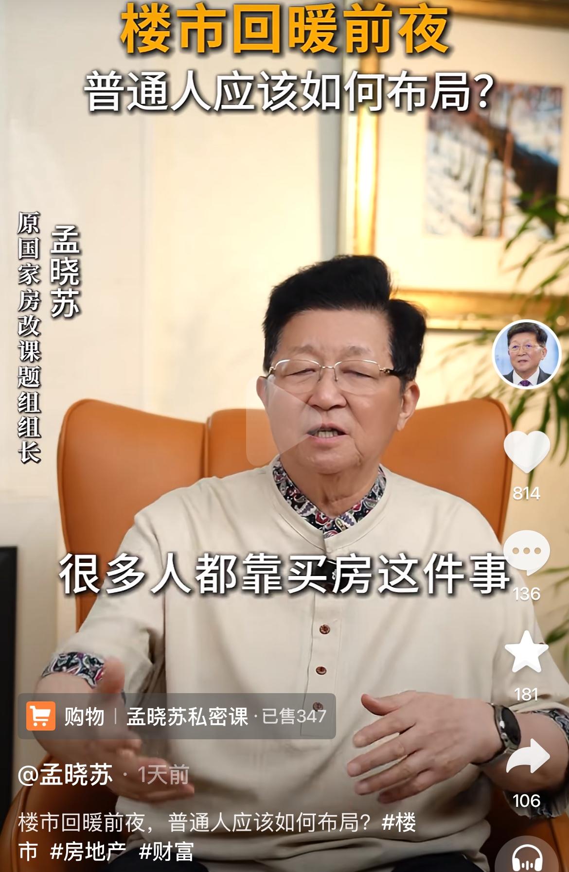 著名房地产专家孟晓苏：很多人都靠买房一夜暴富了！！房地产正在迅速回暖，孟总也出