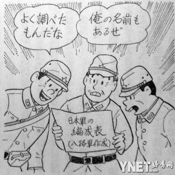 日本人画的侵华战争漫画, 讽刺的很到位