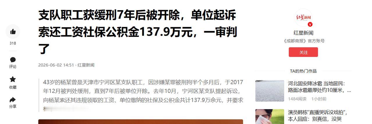 天津一男子竟背着单位偷偷“服刑”了整整3年，平时和同事一样正常工作，只是有时却突