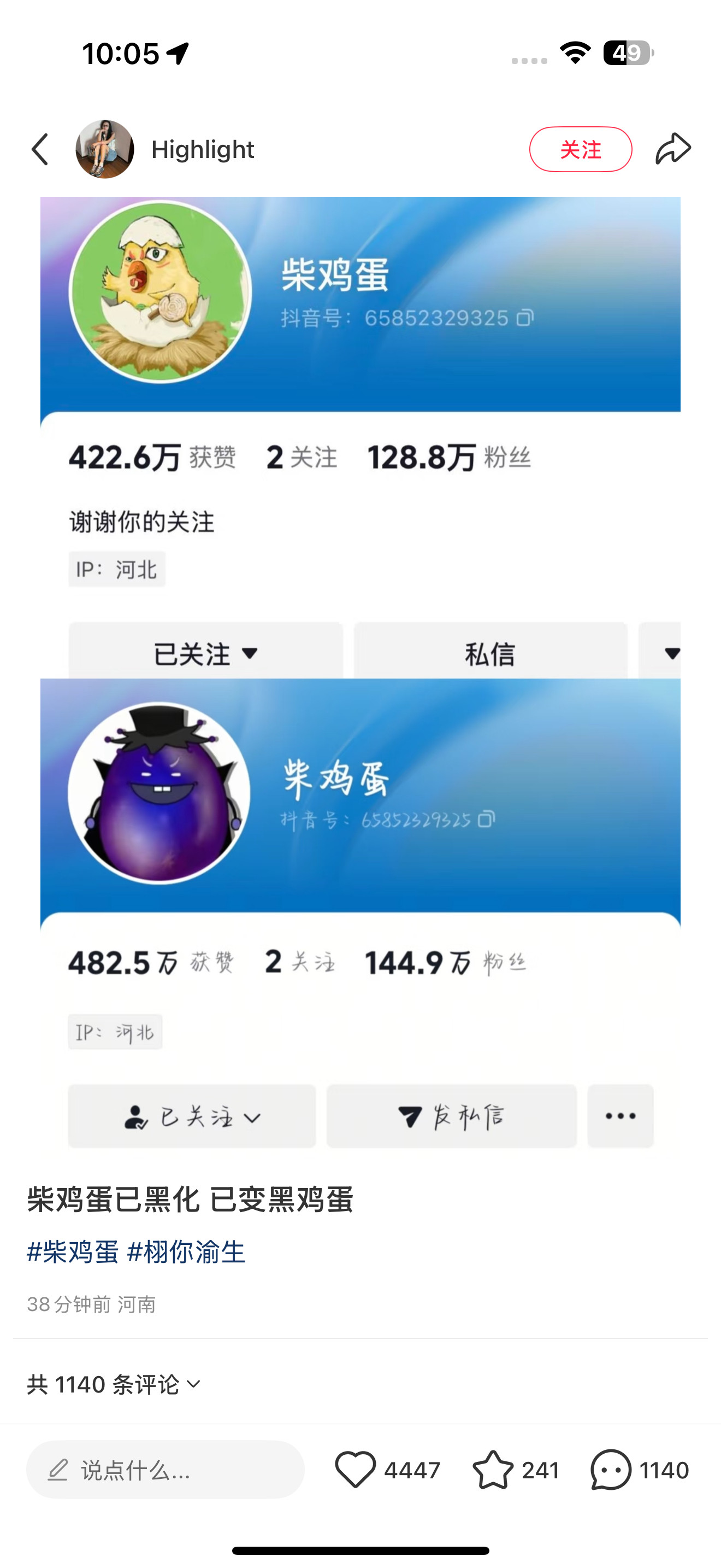 柴鸡蛋怎么把头像换成黑大帅了​​​