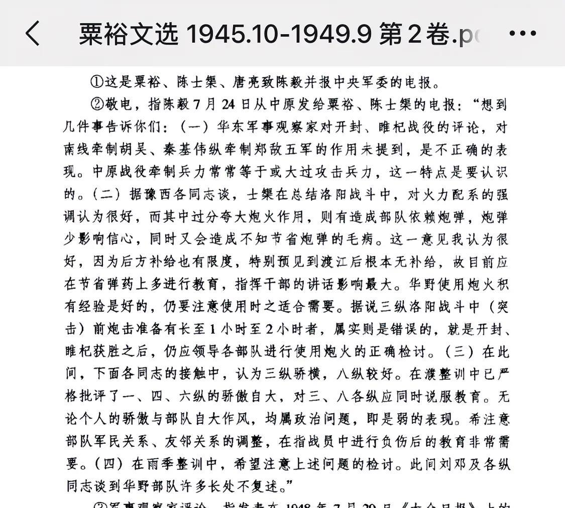 身在中原军区的华东野战军前敌委员会书记、司令员发电报批评粟裕、陈士榘1948年