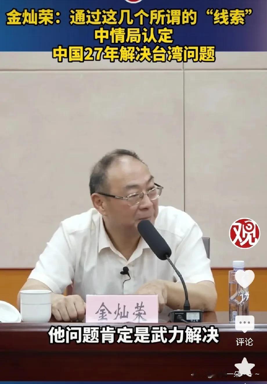 牛逼👍金灿荣给大家上网课了，讲的不错！讲到了美国，讲到了东盟，讲到了台海，