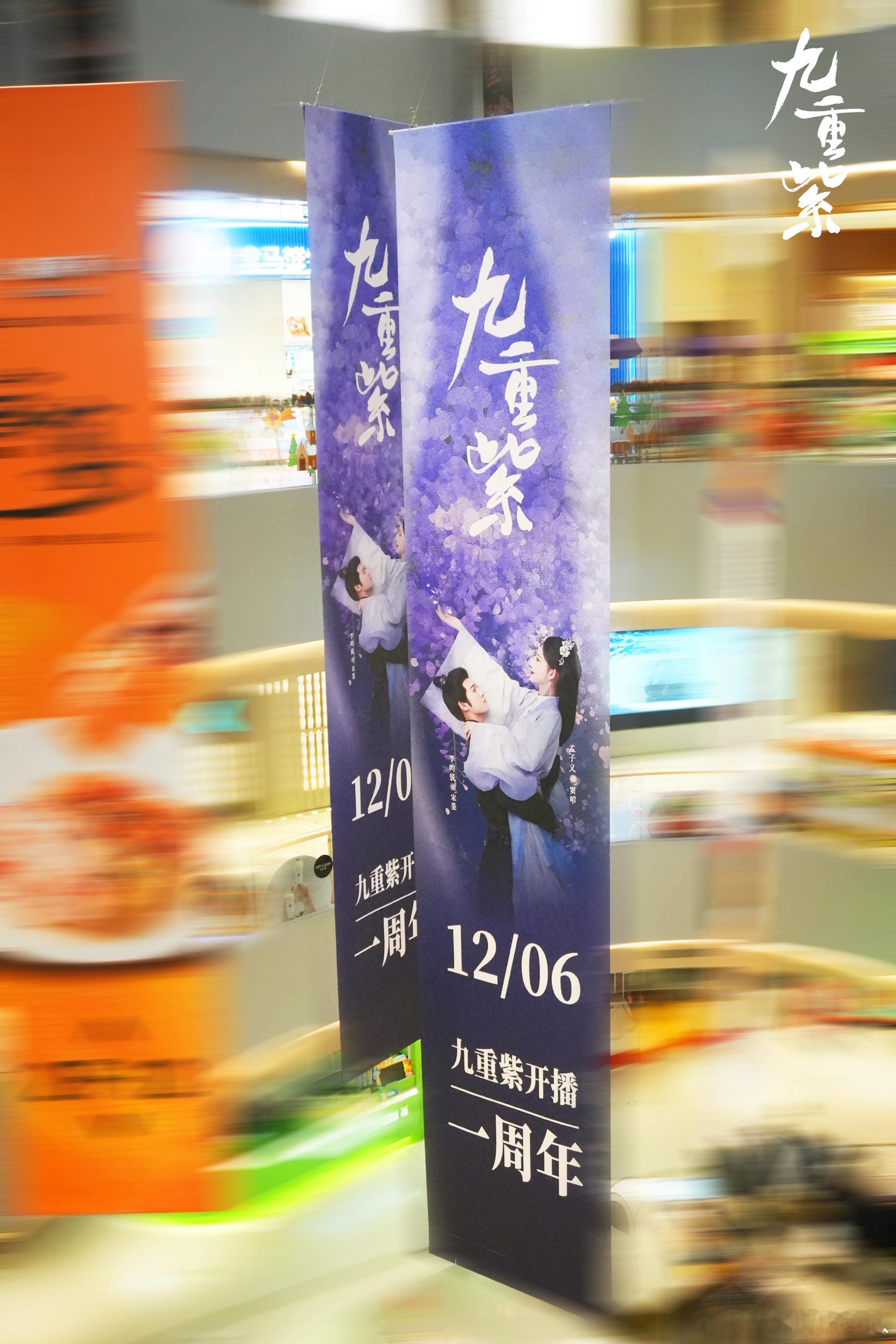 九重紫痛楼太权威 窦昭宋墨一周年快乐！紫己人真的被九重紫养的很好。谁家电视剧播出