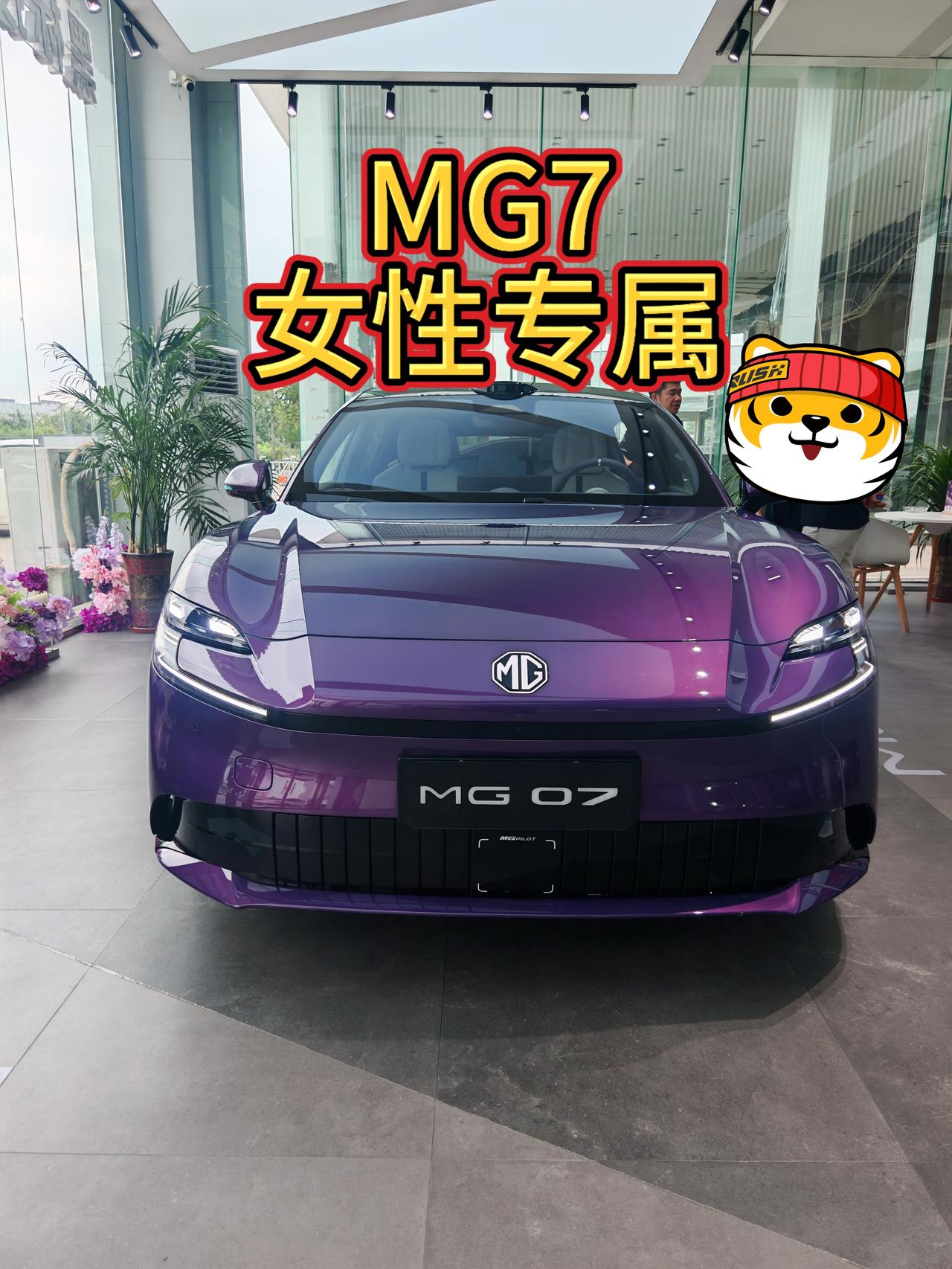 名爵MG07主打一个女性化，也少一点阳刚之气。不知道为什么这两天试驾都赶上下雨