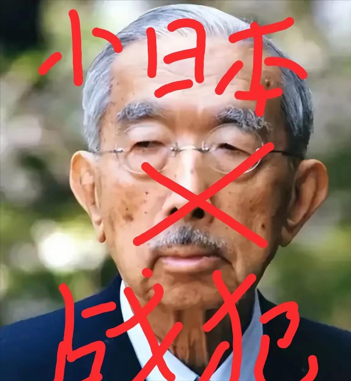 “天皇”用词不妥，改为“倭酋”得体！8月初，一场看似“微不足道”的用词风波在