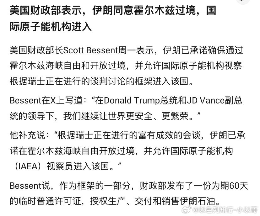 ‼️让步伊朗一步一步满足了美国的要求，此前说国际原子能机构是美国和以色列附庸，驱