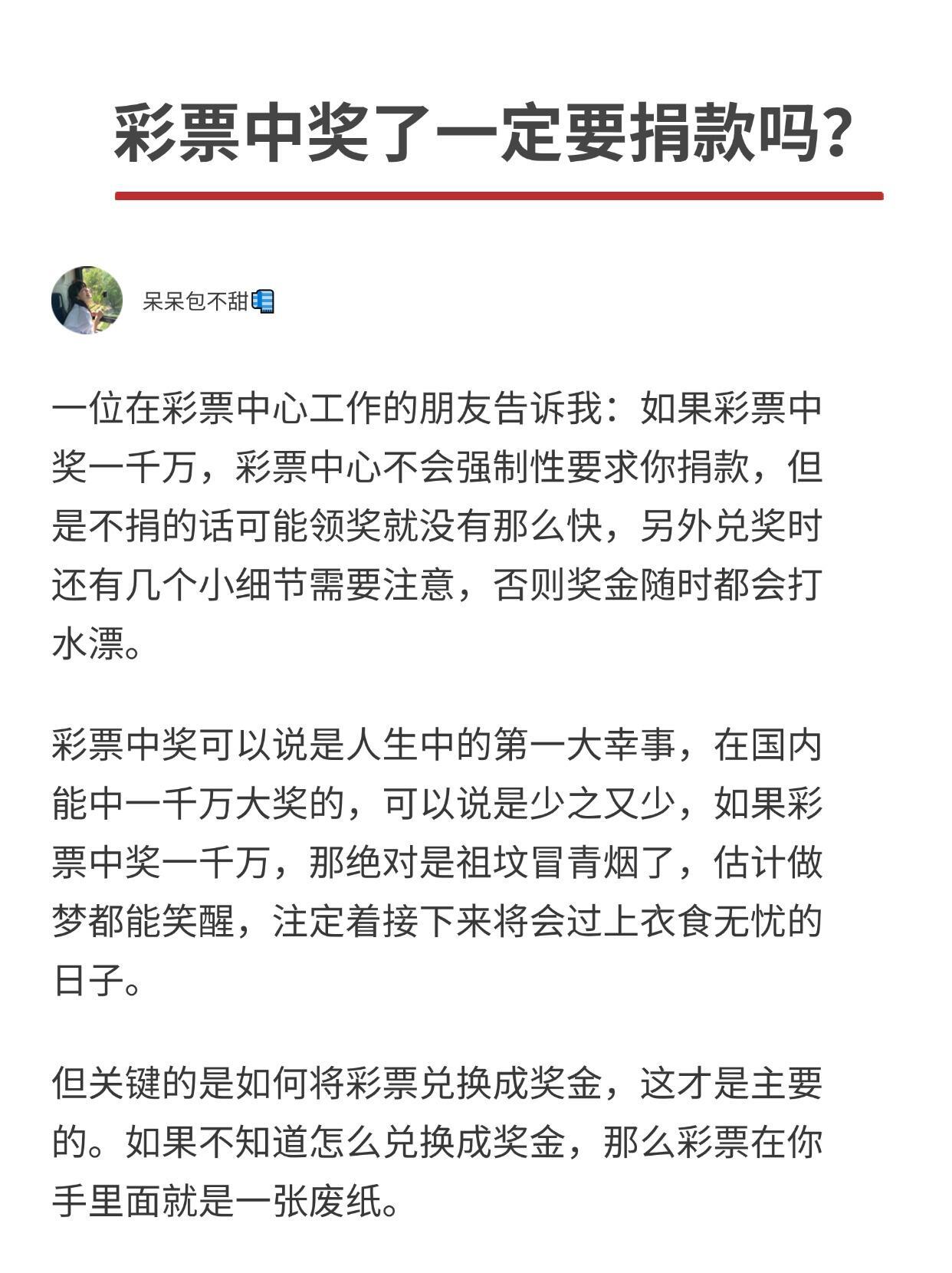 彩票中奖了一定要捐款吗？​​​