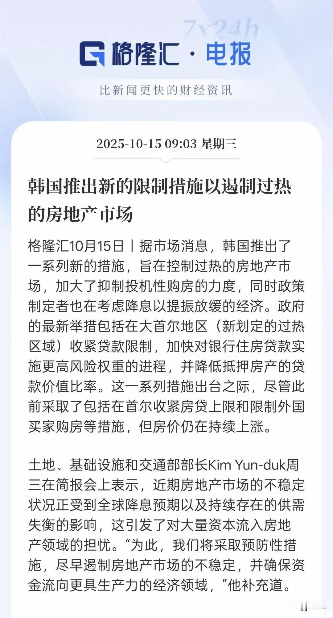 历史惊人的相似，如今韩国抑制房价过热的手段，前几年我们都用过了，包括提高按揭贷款
