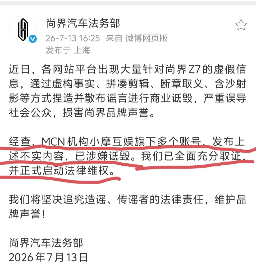 怎么又是这家MCN？这个小摩互娱，上次黑享界也是它，这次诋毁尚界Z7还是它。你