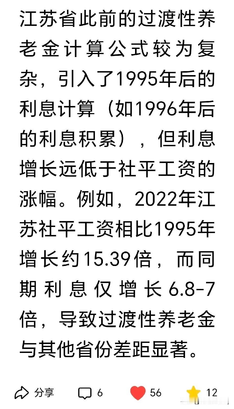 2024年1月15日，江苏省对过渡性养老金的调整，给企业退休人员带来新