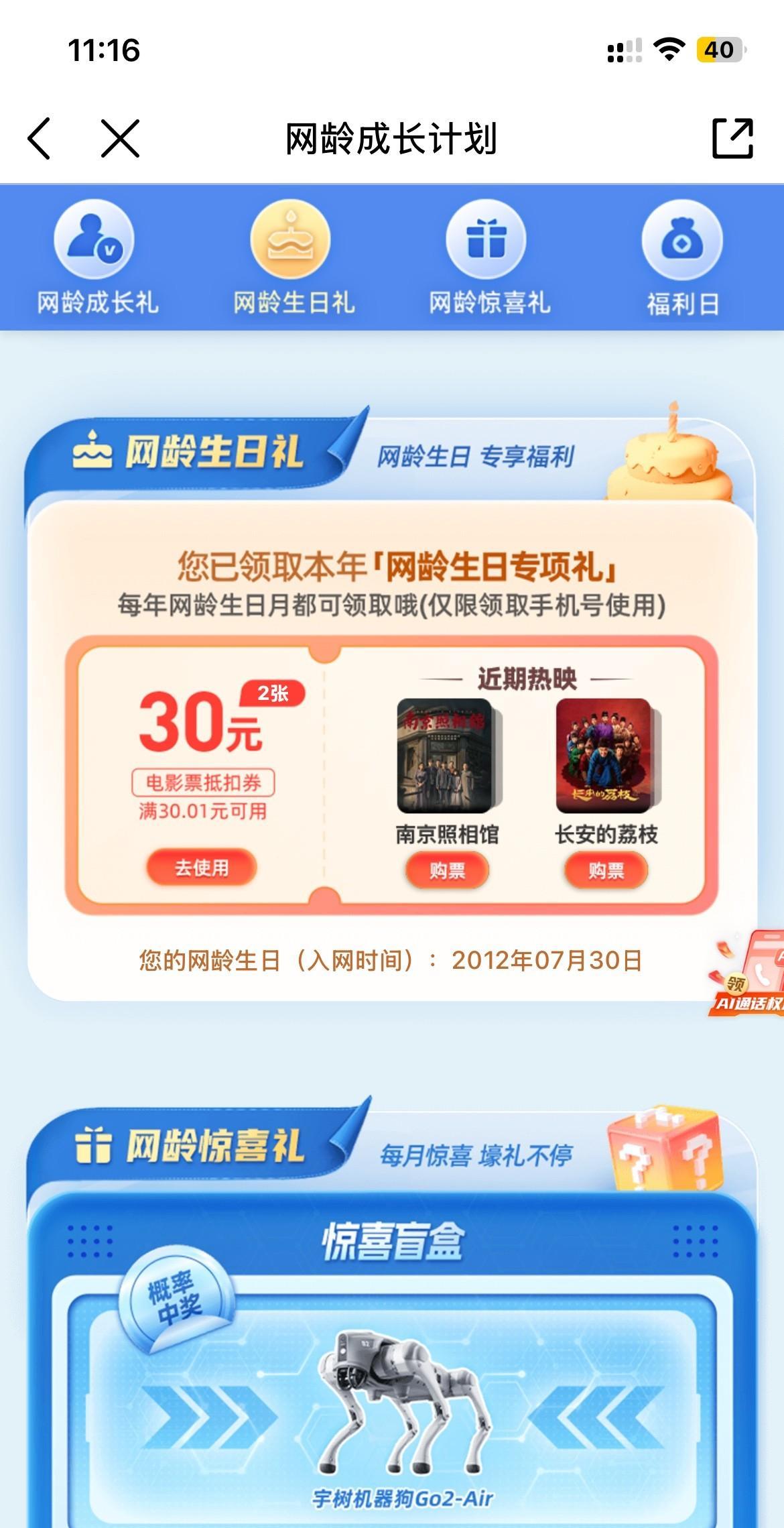 中国移动这个网龄活动，大家如果领取了电影票30元券，一定要在30天内用！不然就和