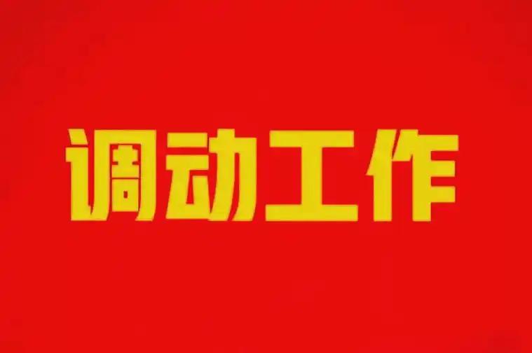 普通事业编跨单位、跨乡镇调动，必须经过人社局审批盖章，少这一步调动完全不生效，光